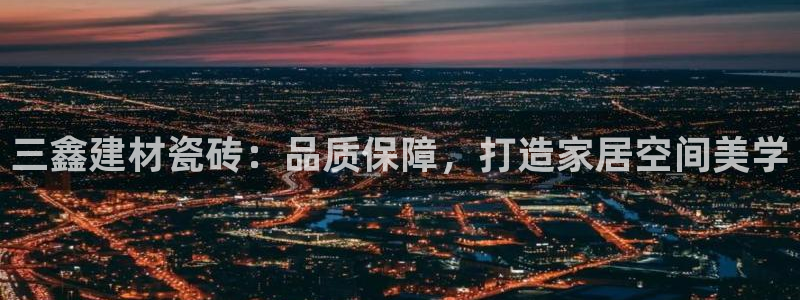 杏鑫平台登录