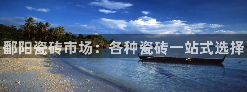 杏鑫平台在线注册流程