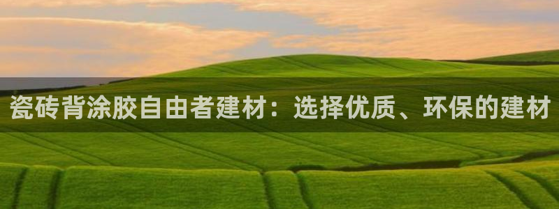 杏鑫平台平台