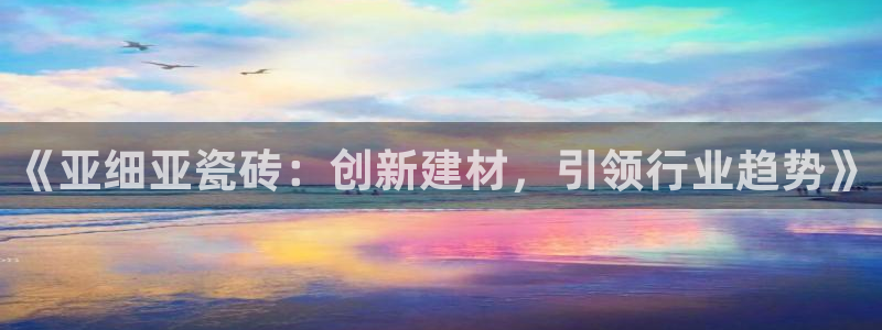 杏鑫平台野马联盟怎么样