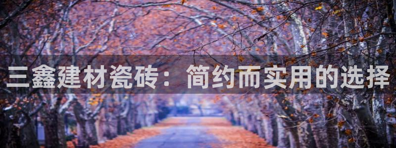 杏鑫平台代理怎么样可靠吗